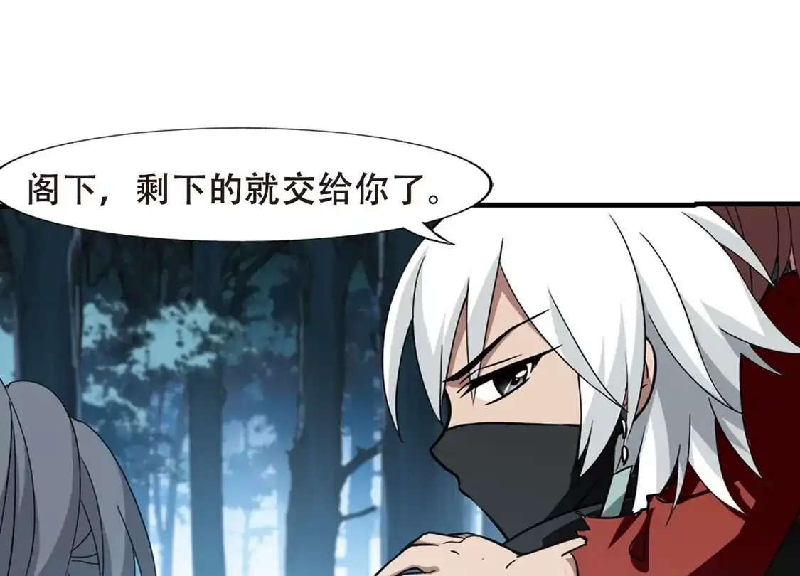 第311话遮夜之王6(2)-凤逆天下-飒飒动漫（第19张）