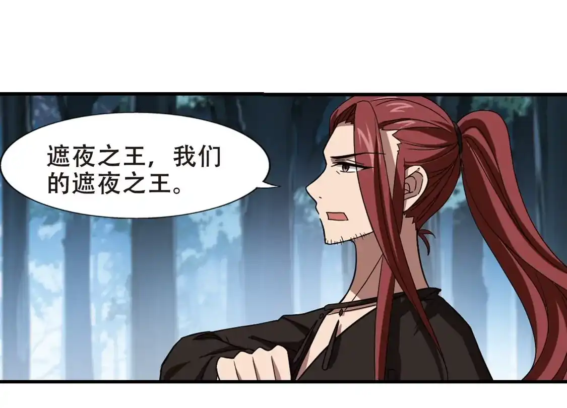 第318话遮夜之王10(1)-凤逆天下-飒飒动漫（第33张）
