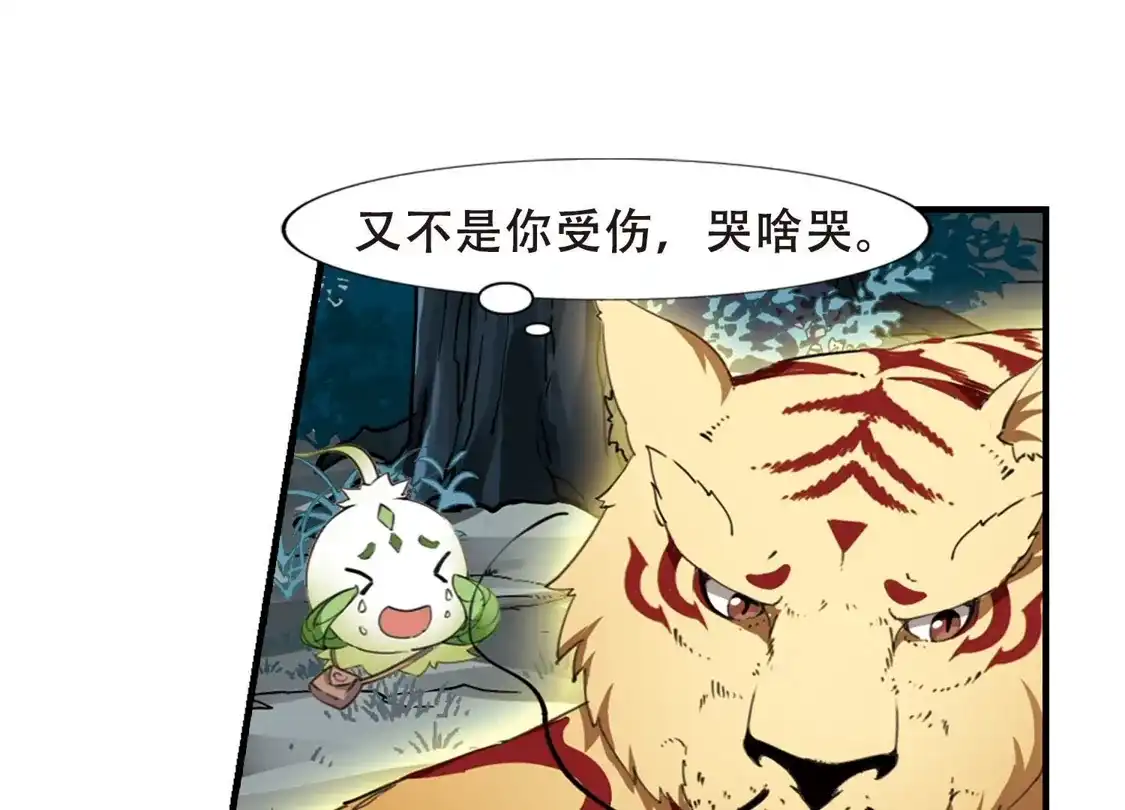 第318话遮夜之王10(1)-凤逆天下-飒飒动漫（第23张）