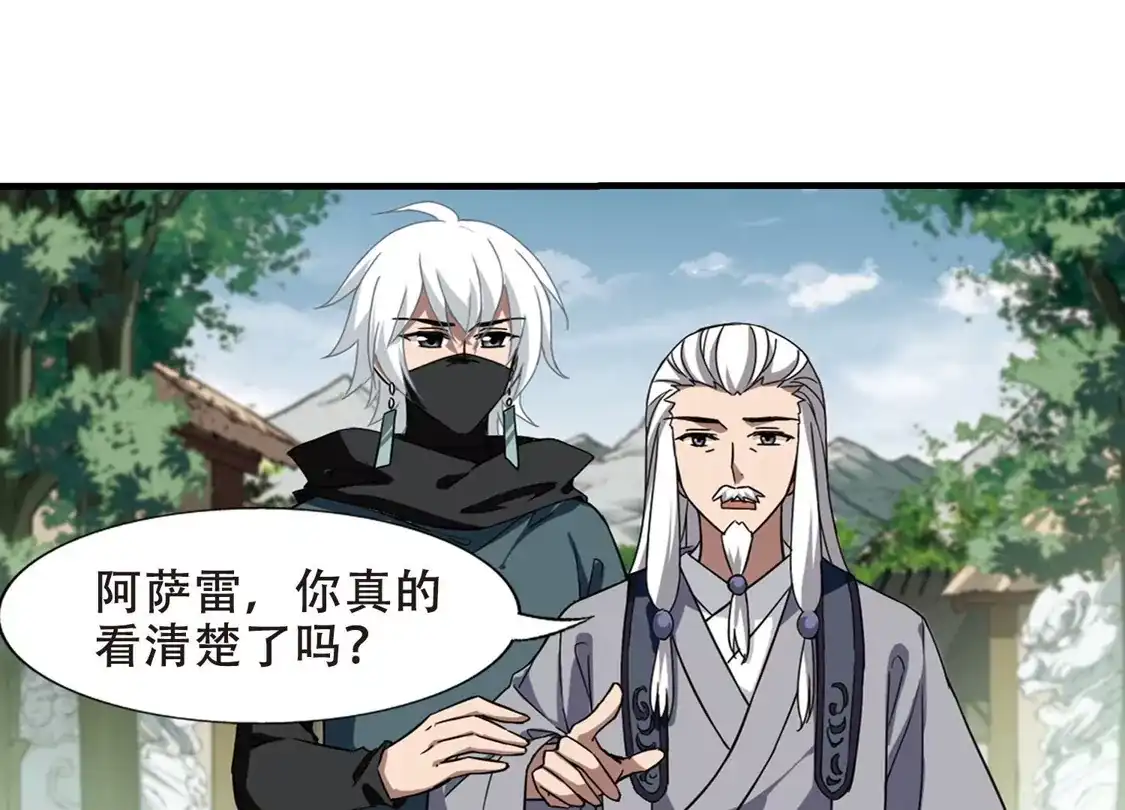 第320话遮夜之王11(1)-凤逆天下-飒飒动漫（第9张）
