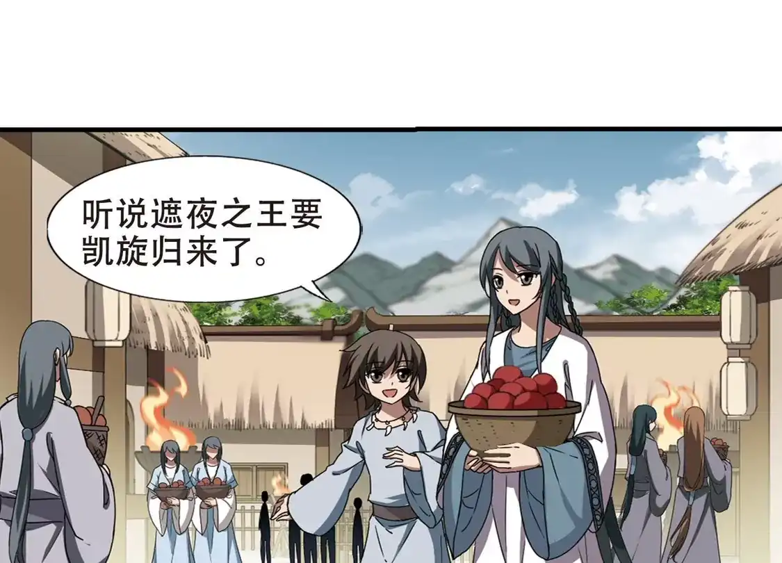 第320话遮夜之王11(1)-凤逆天下-飒飒动漫（第7张）