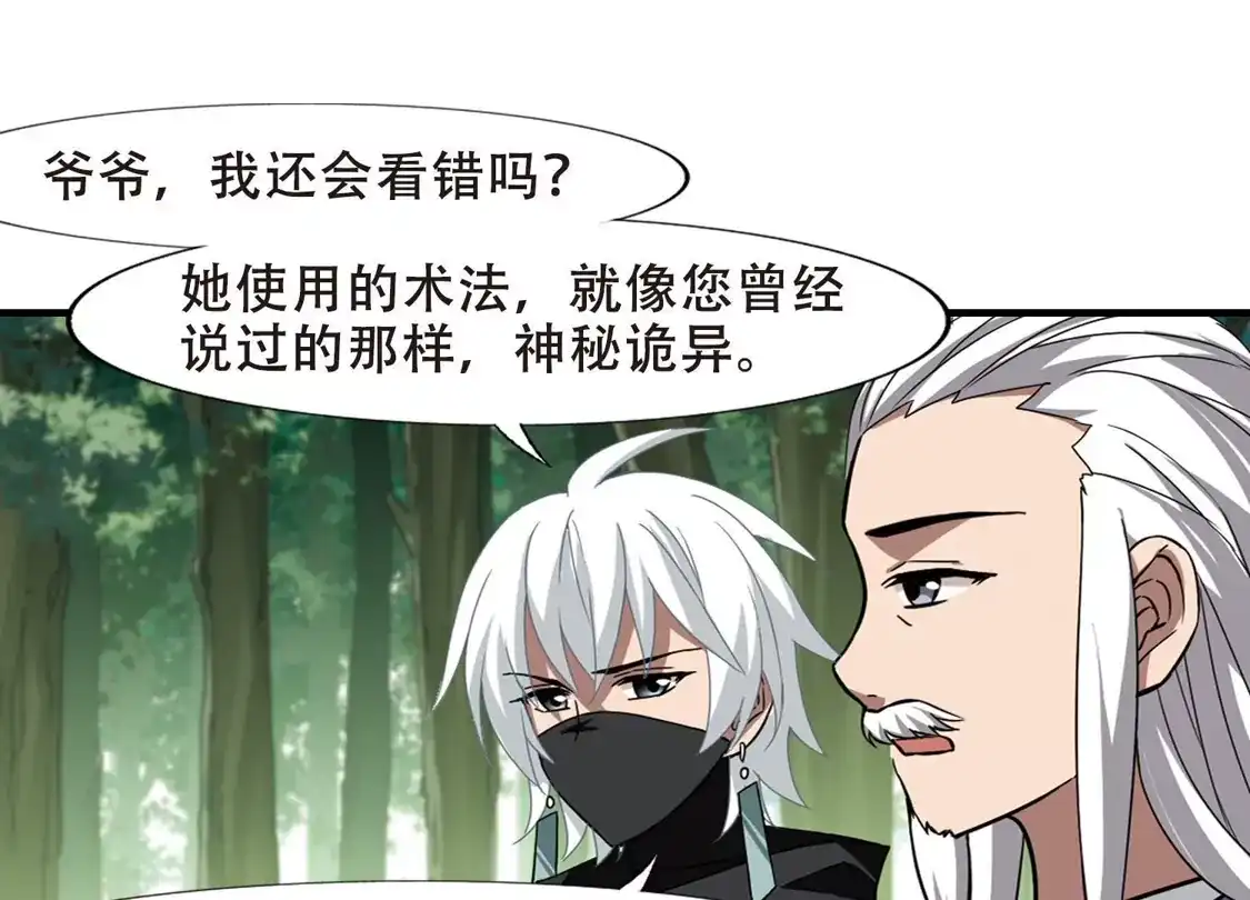 第320话遮夜之王11(1)-凤逆天下-飒飒动漫（第11张）