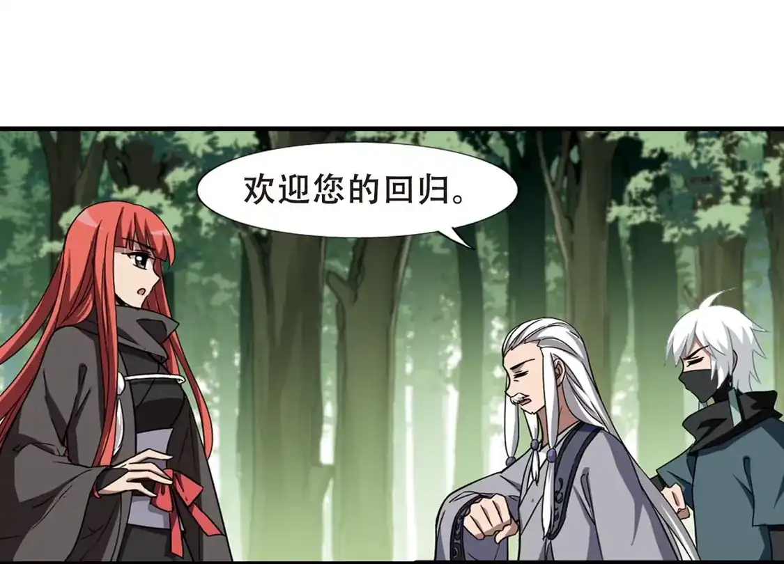 第320话遮夜之王11(1)-凤逆天下-飒飒动漫（第23张）