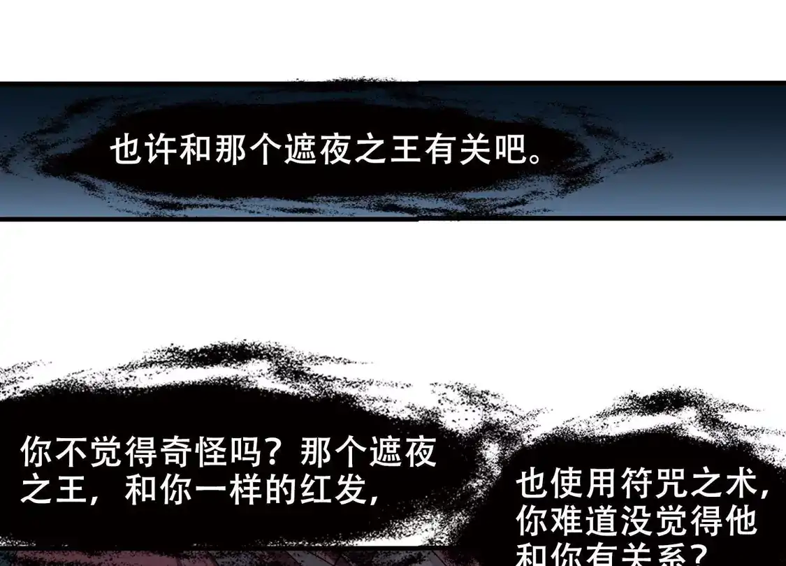 第321话遮夜之王11(2)-凤逆天下-飒飒动漫（第6张）