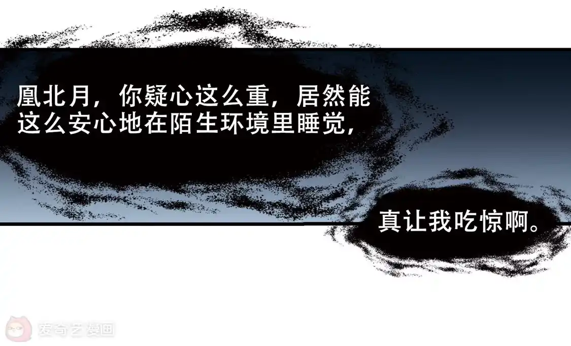 第321话遮夜之王11(2)-凤逆天下-飒飒动漫（第3张）