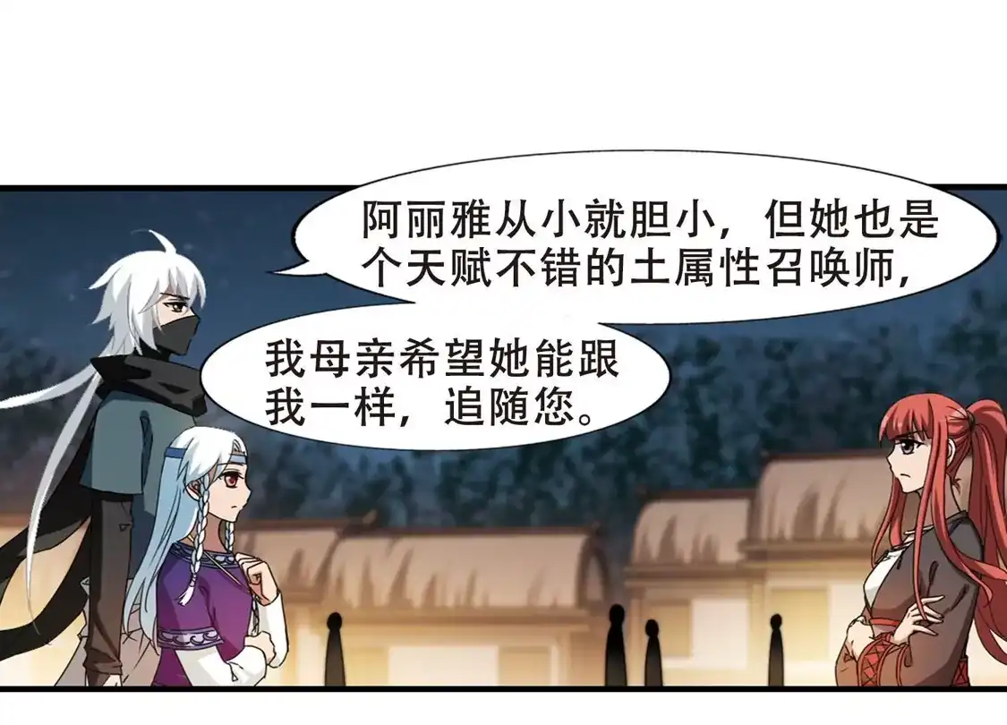 第321话遮夜之王11(2)-凤逆天下-飒飒动漫（第23张）