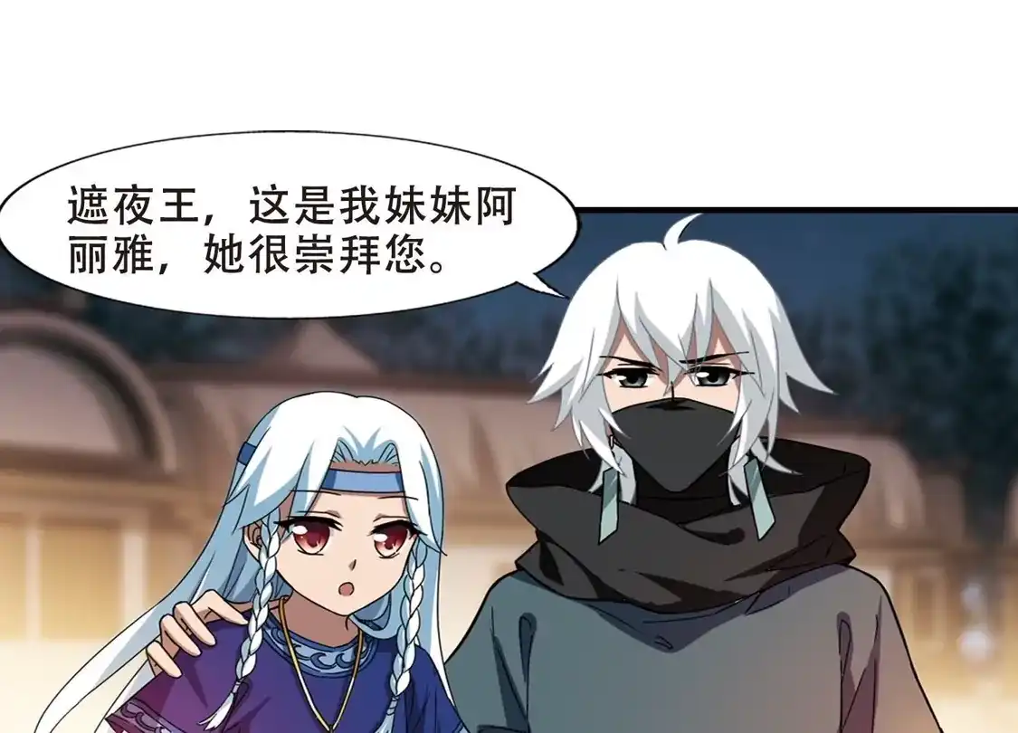 第321话遮夜之王11(2)-凤逆天下-飒飒动漫（第19张）
