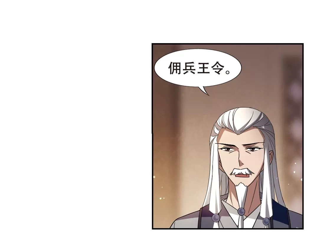 第326话佣兵王令3(1)-凤逆天下-飒飒动漫（第21张）