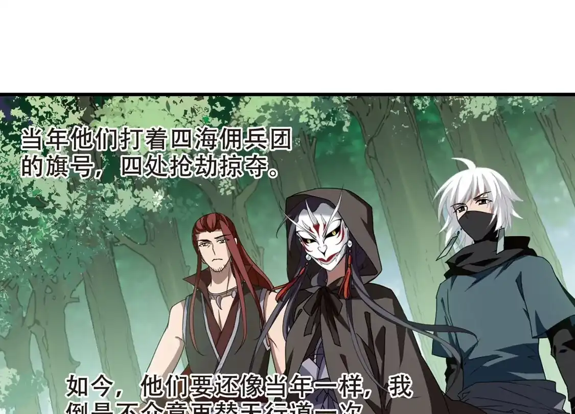 第328话佣兵王令4(1)-凤逆天下-飒飒动漫（第39张）