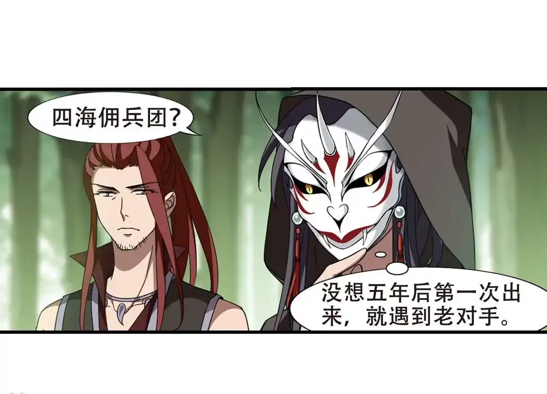 第328话佣兵王令4(1)-凤逆天下-飒飒动漫（第37张）