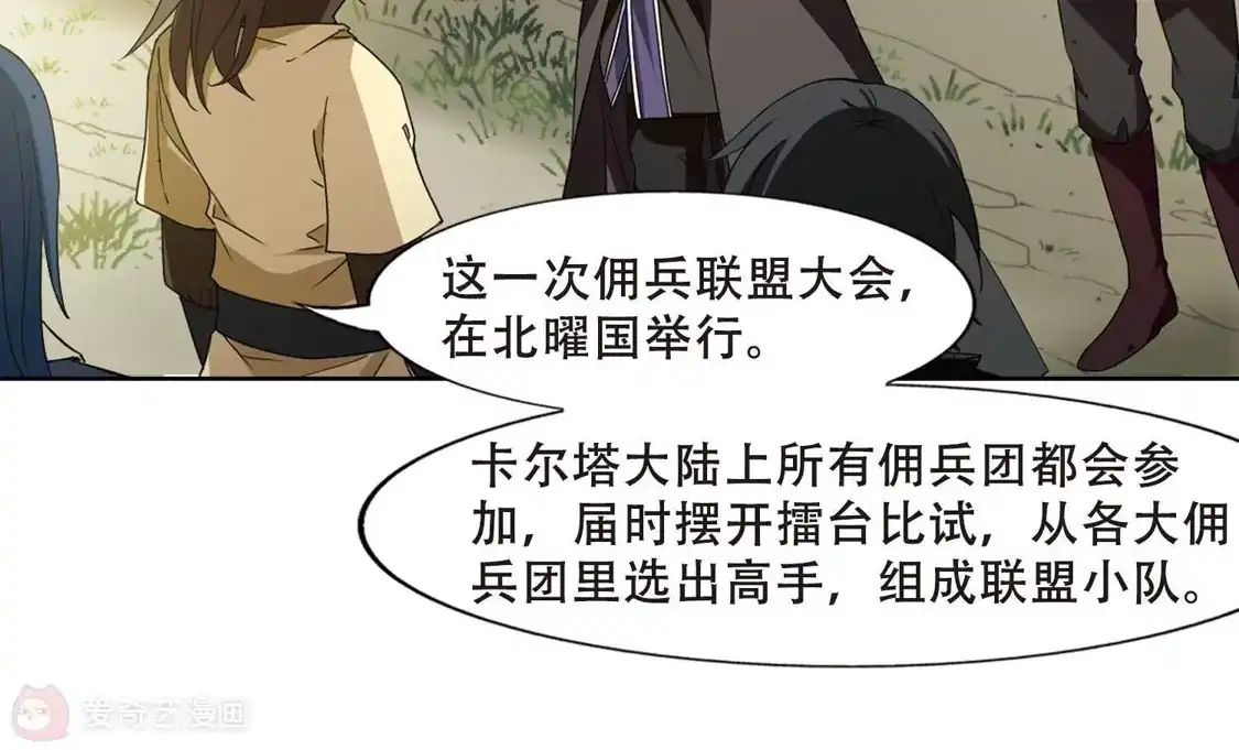 第329话佣兵王令4(2)-凤逆天下-飒飒动漫（第33张）