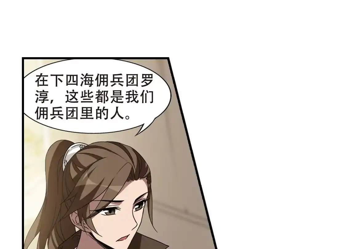 第329话佣兵王令4(2)-凤逆天下-飒飒动漫（第18张）
