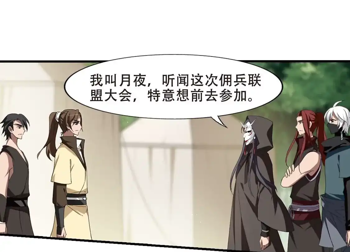 第329话佣兵王令4(2)-凤逆天下-飒飒动漫（第28张）