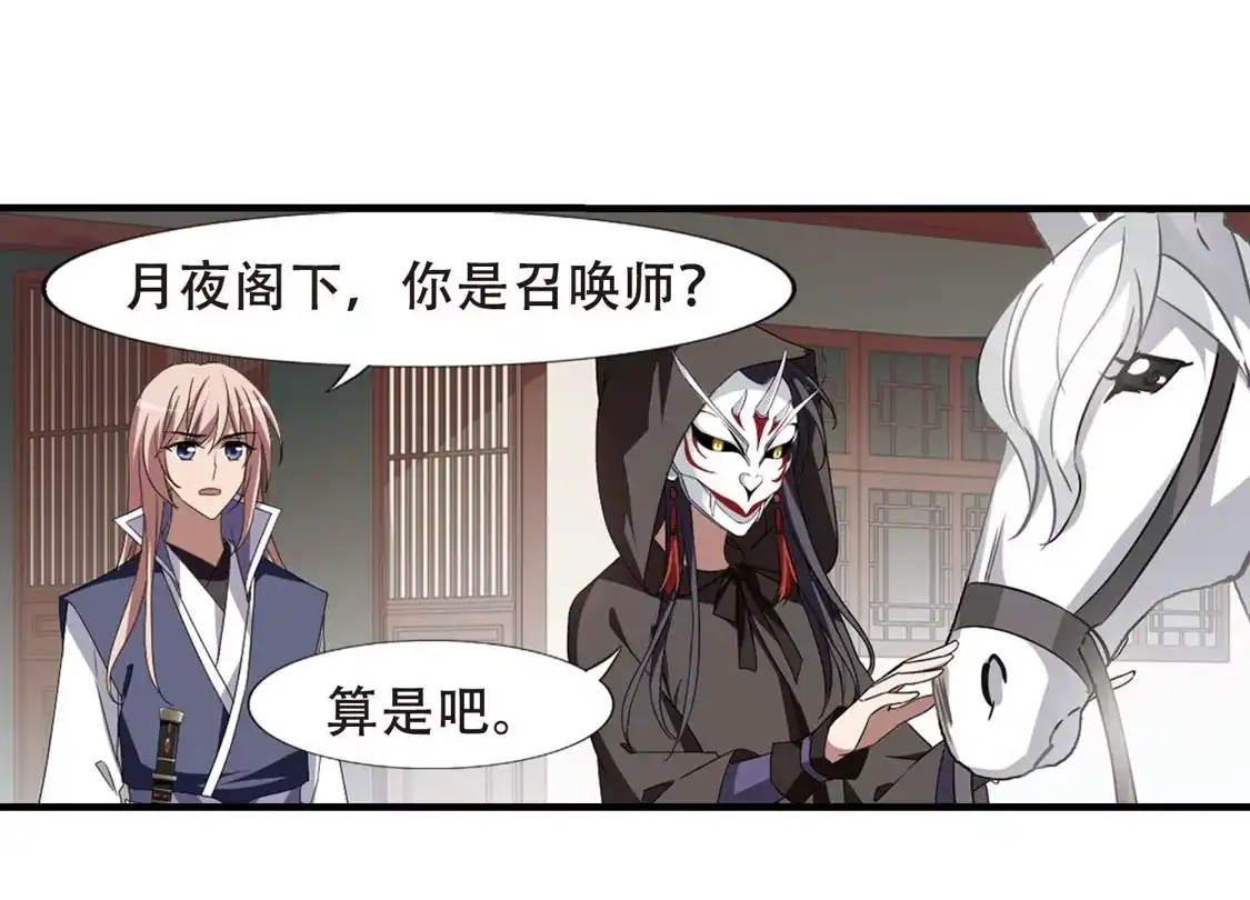 第334话故人重逢3(1)-凤逆天下-飒飒动漫（第26张）