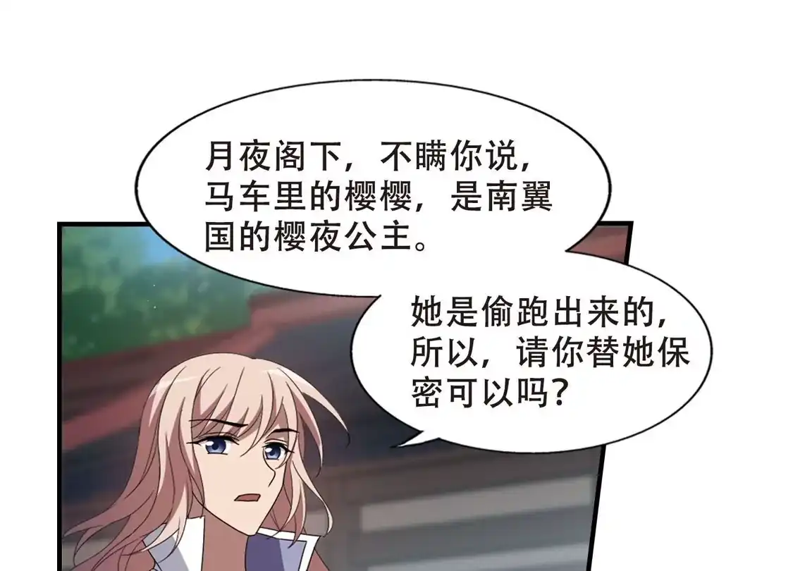 第335话故人重逢3(2)-凤逆天下-飒飒动漫（第29张）