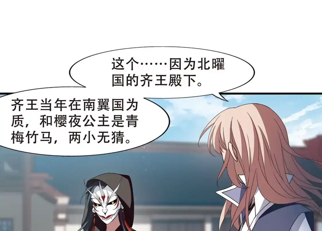第335话故人重逢3(2)-凤逆天下-飒飒动漫（第33张）