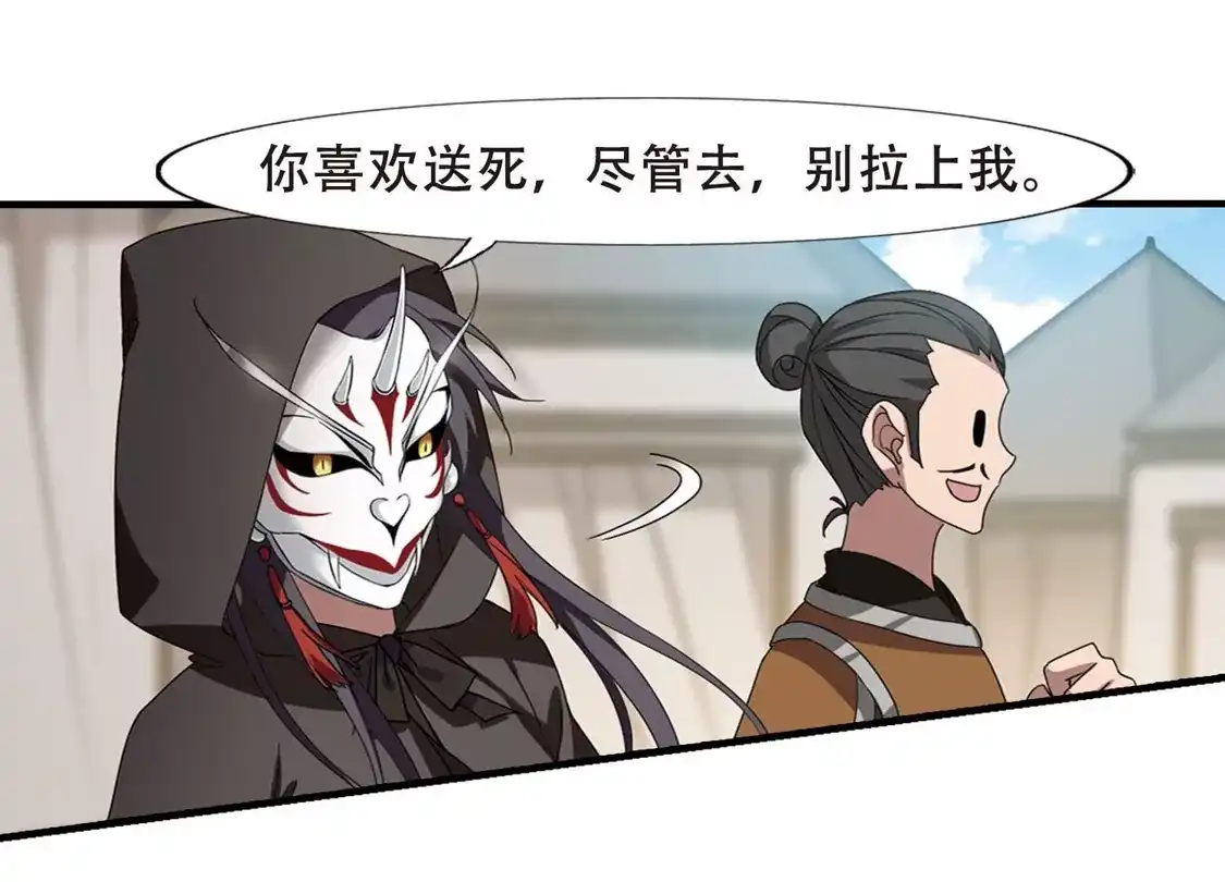 第337话故人重逢4(2)-凤逆天下-飒飒动漫（第10张）