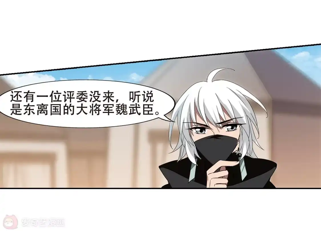 第338话冒牌齐王1-凤逆天下-飒飒动漫（第12张）