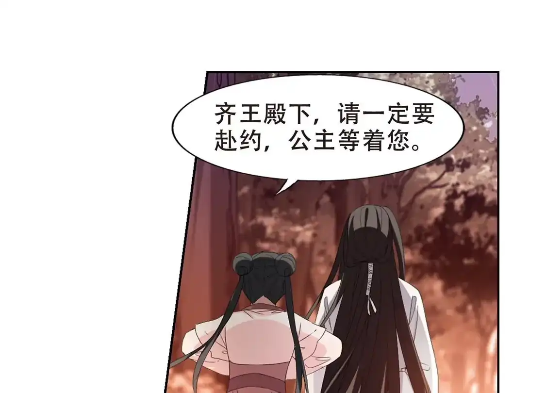 第338话冒牌齐王1-凤逆天下-飒飒动漫（第24张）