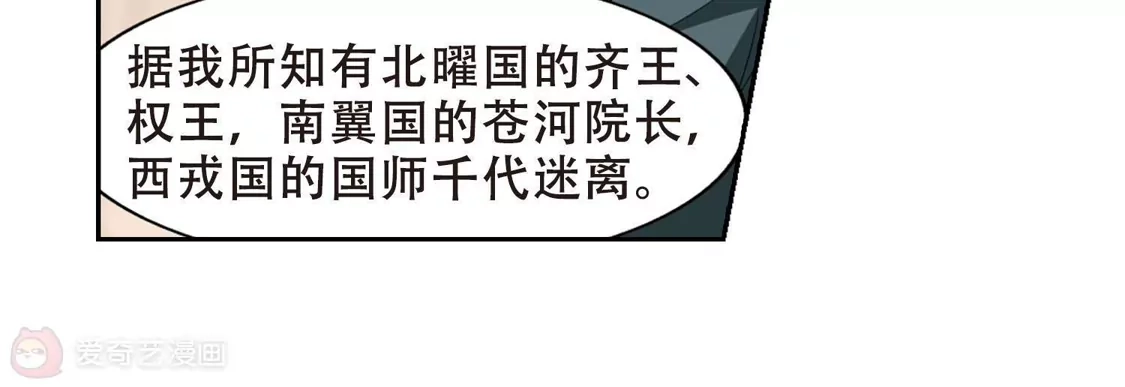 第338话冒牌齐王1-凤逆天下-飒飒动漫（第7张）