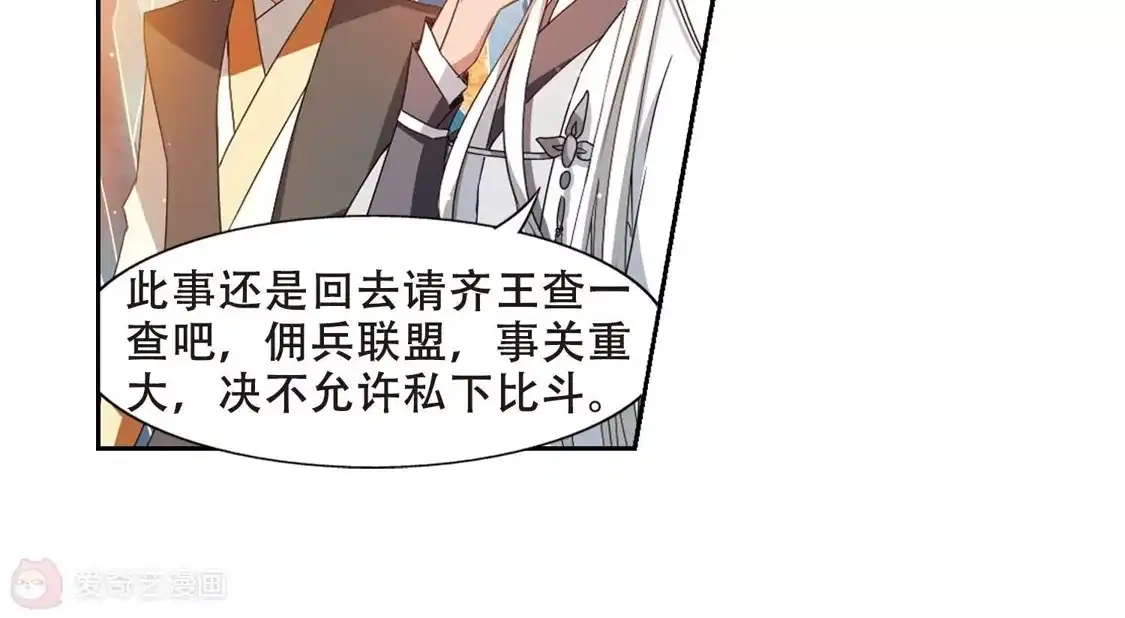 第340话冒牌齐王2(2)-凤逆天下-飒飒动漫（第16张）