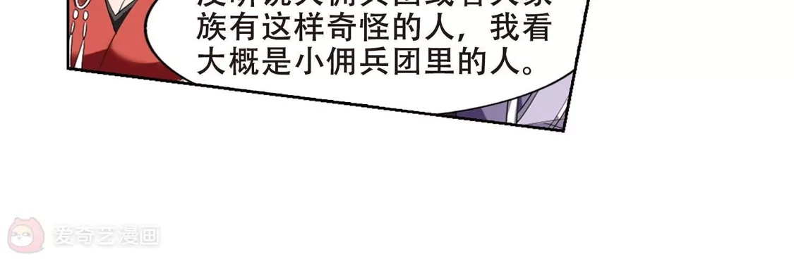 第344话冒牌齐王4(2)-凤逆天下-飒飒动漫（第8张）