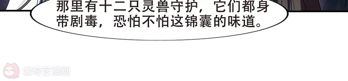 第354话修罗之城2(1)-凤逆天下-飒飒动漫（第20张）