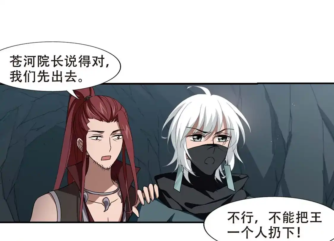 第355话修罗之城2(2)-凤逆天下-飒飒动漫（第48张）
