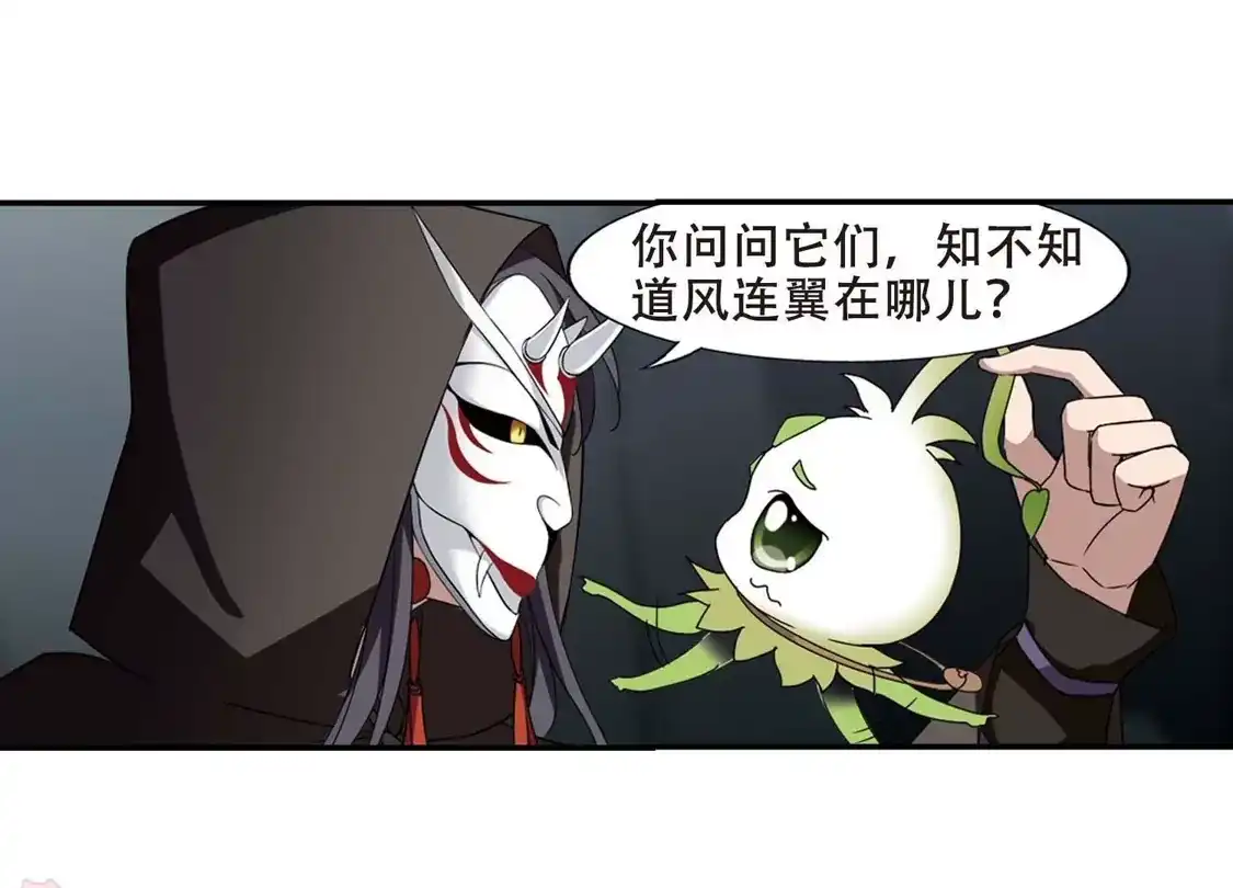 第356话前来赴约1-凤逆天下-飒飒动漫（第35张）