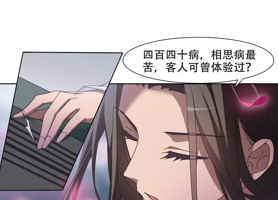 第358话前来赴约2(2)-凤逆天下-飒飒动漫（第11张）