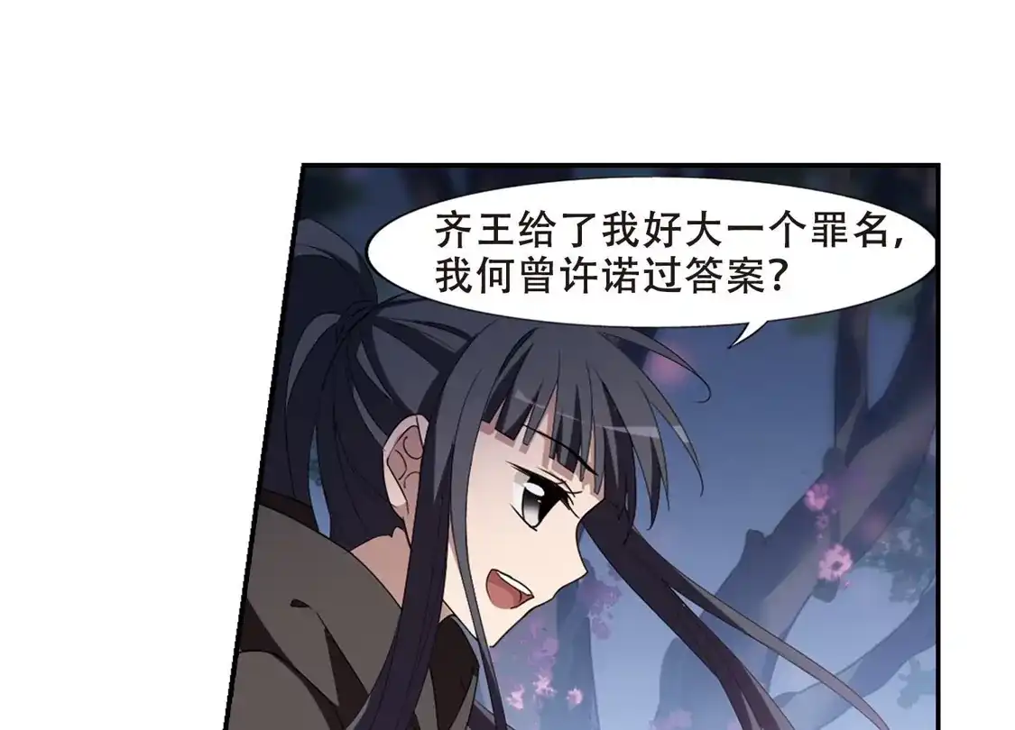 第358话前来赴约2(2)-凤逆天下-飒飒动漫（第28张）