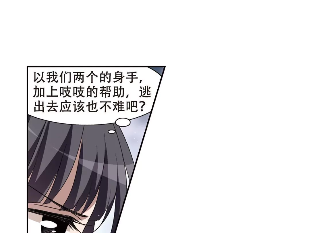 第360话前来赴约4(1)-凤逆天下-飒飒动漫（第26张）