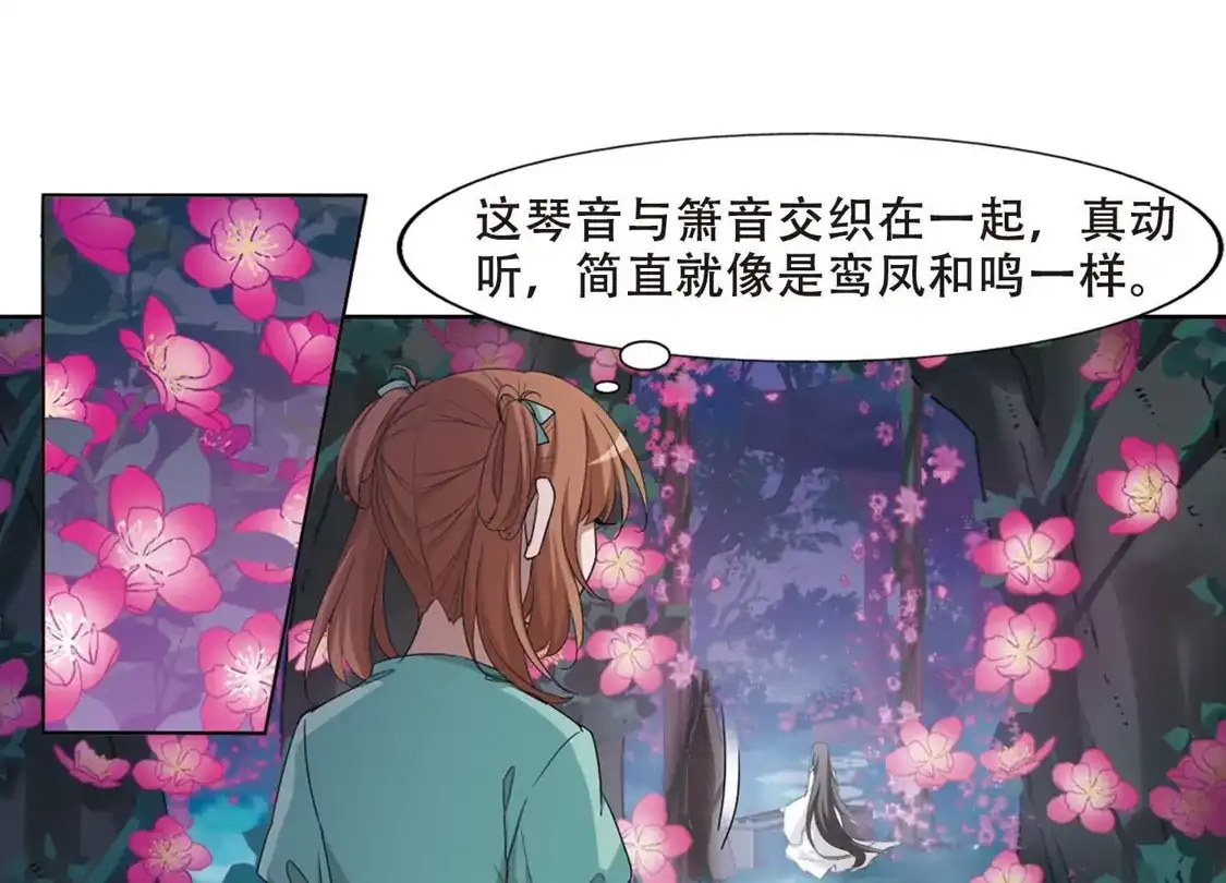 第362话玄蛇阴后1-凤逆天下-飒飒动漫（第32张）