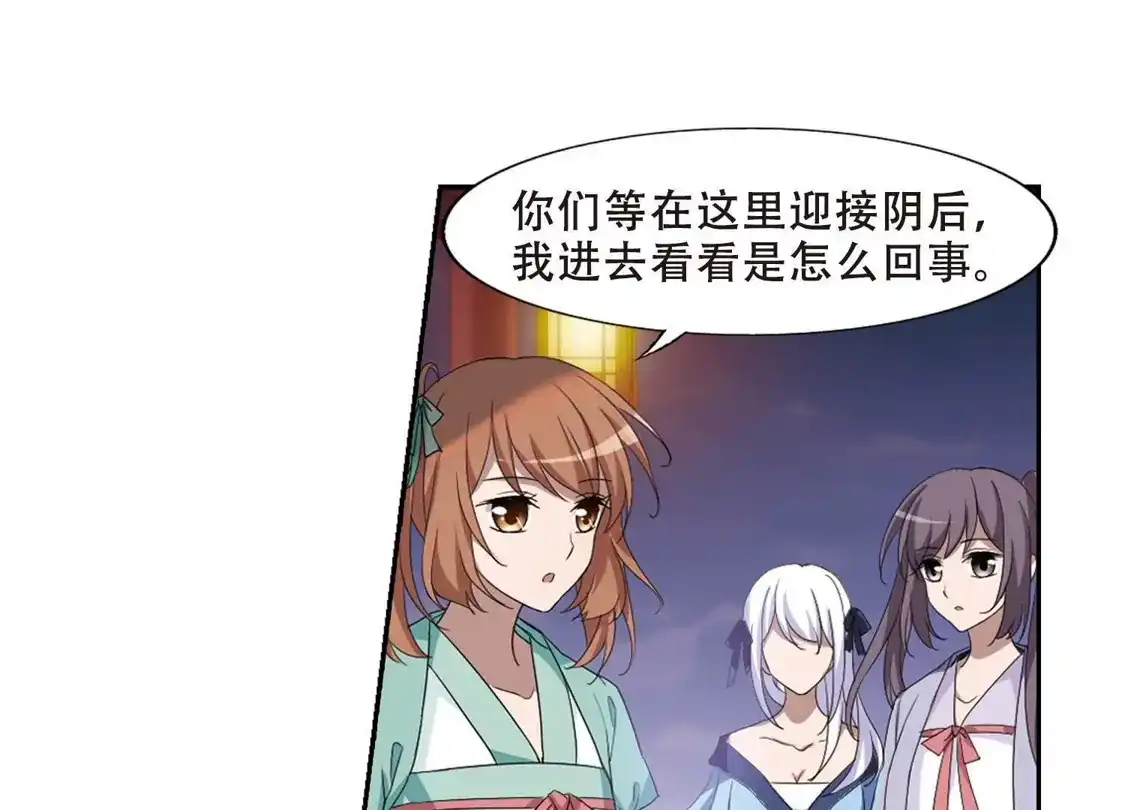 第362话玄蛇阴后1-凤逆天下-飒飒动漫（第28张）