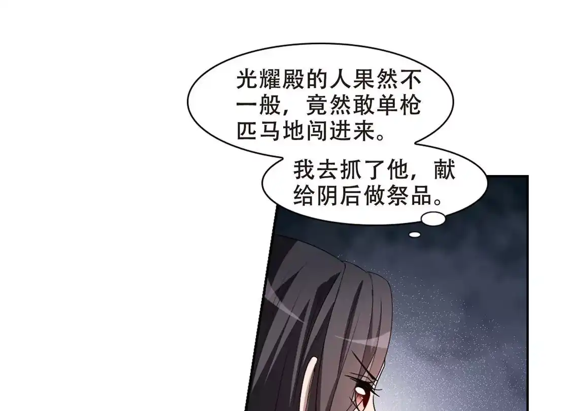 第362话玄蛇阴后1-凤逆天下-飒飒动漫（第24张）