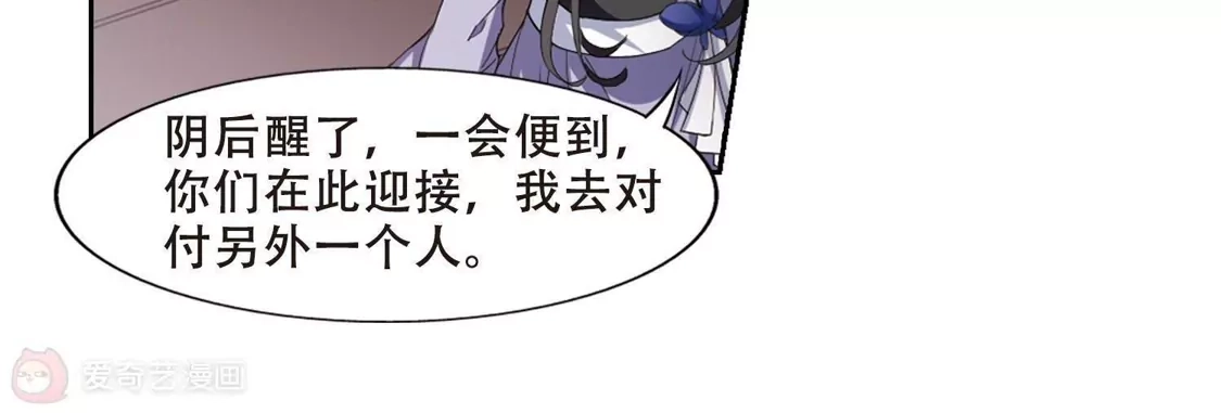 第362话玄蛇阴后1-凤逆天下-飒飒动漫（第23张）