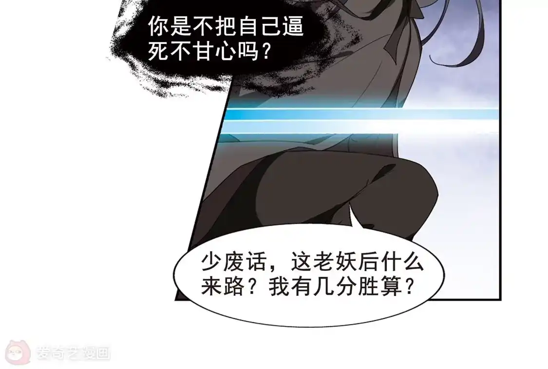 第364话玄蛇阴后2(2)-凤逆天下-飒飒动漫（第18张）