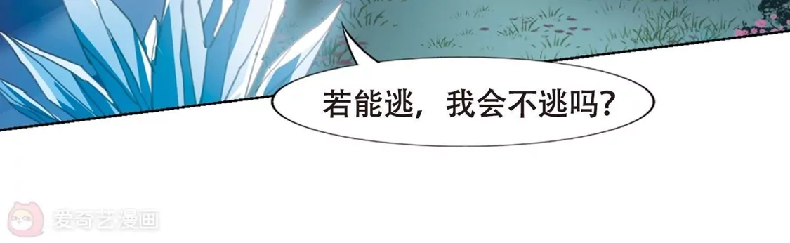 第364话玄蛇阴后2(2)-凤逆天下-飒飒动漫（第20张）