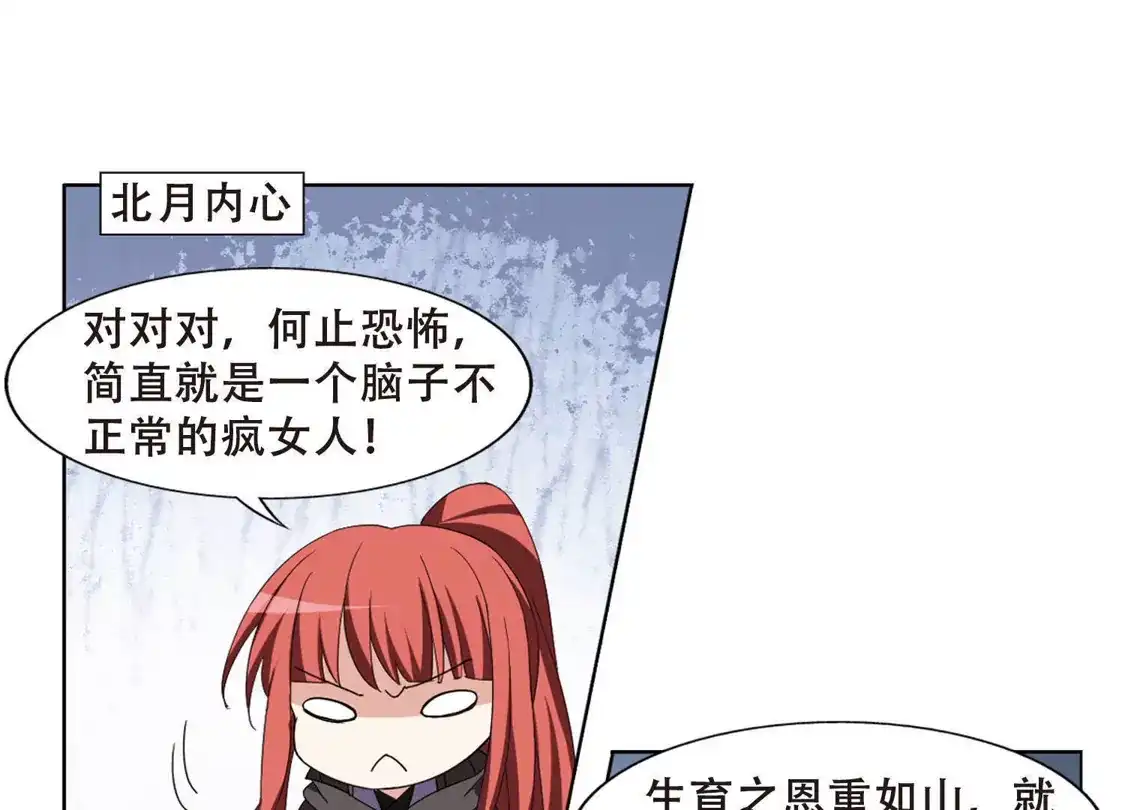 第367话玄蛇阴后3(3)-凤逆天下-飒飒动漫（第22张）
