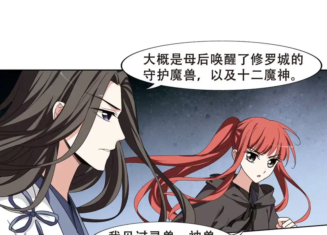 第367话玄蛇阴后3(3)-凤逆天下-飒飒动漫（第30张）
