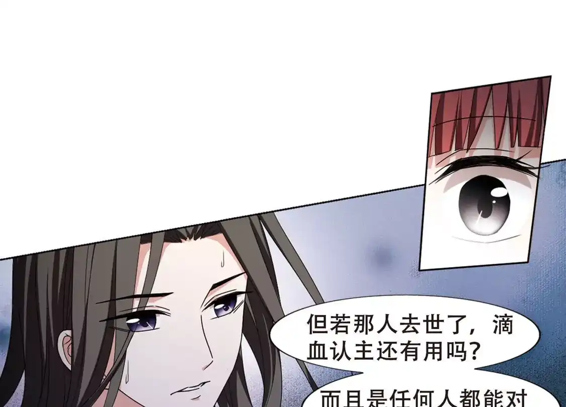 第367话玄蛇阴后3(3)-凤逆天下-飒飒动漫（第12张）