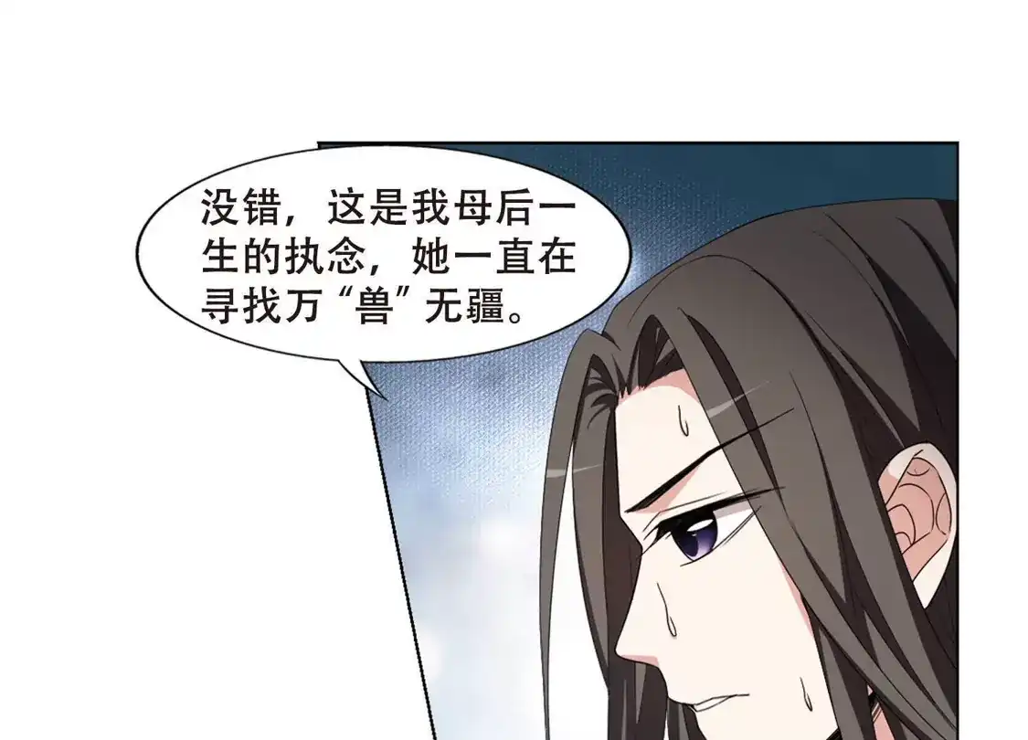 第367话玄蛇阴后3(3)-凤逆天下-飒飒动漫（第8张）