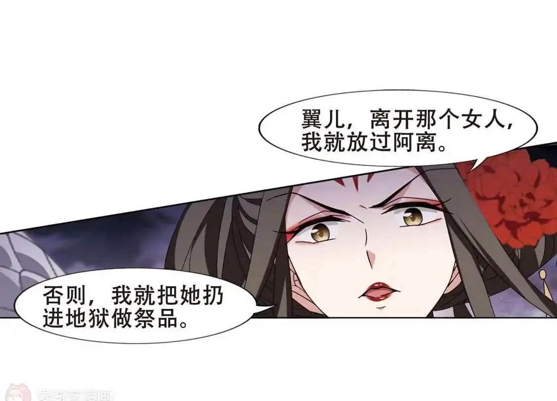 第368话溶血入骨1(1)-凤逆天下-飒飒动漫（第12张）