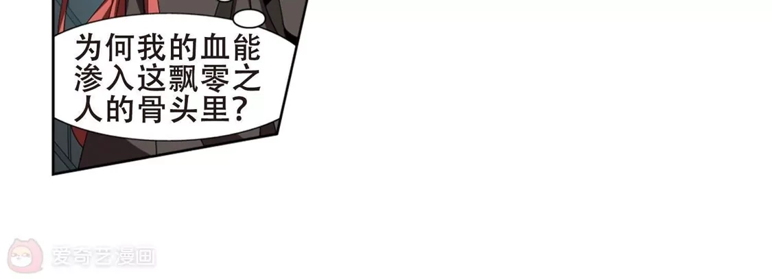 第371话溶血入骨2(1)-凤逆天下-飒飒动漫（第24张）