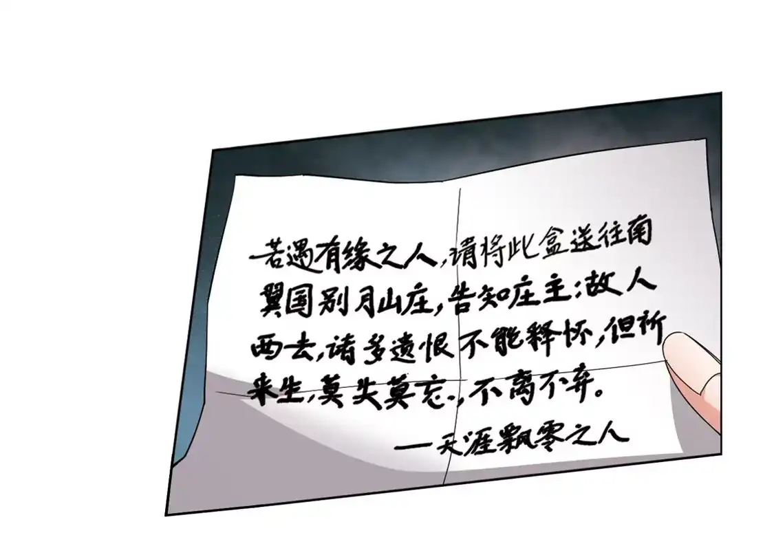 第371话溶血入骨2(1)-凤逆天下-飒飒动漫（第10张）
