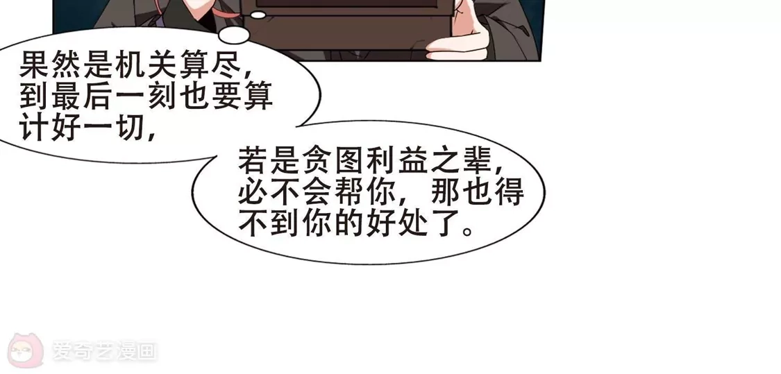 第371话溶血入骨2(1)-凤逆天下-飒飒动漫（第13张）