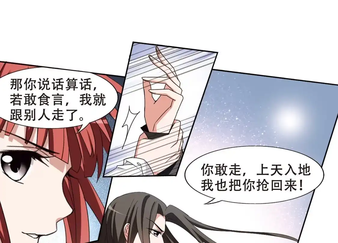 第372话溶血入骨2(2)-凤逆天下-飒飒动漫（第16张）