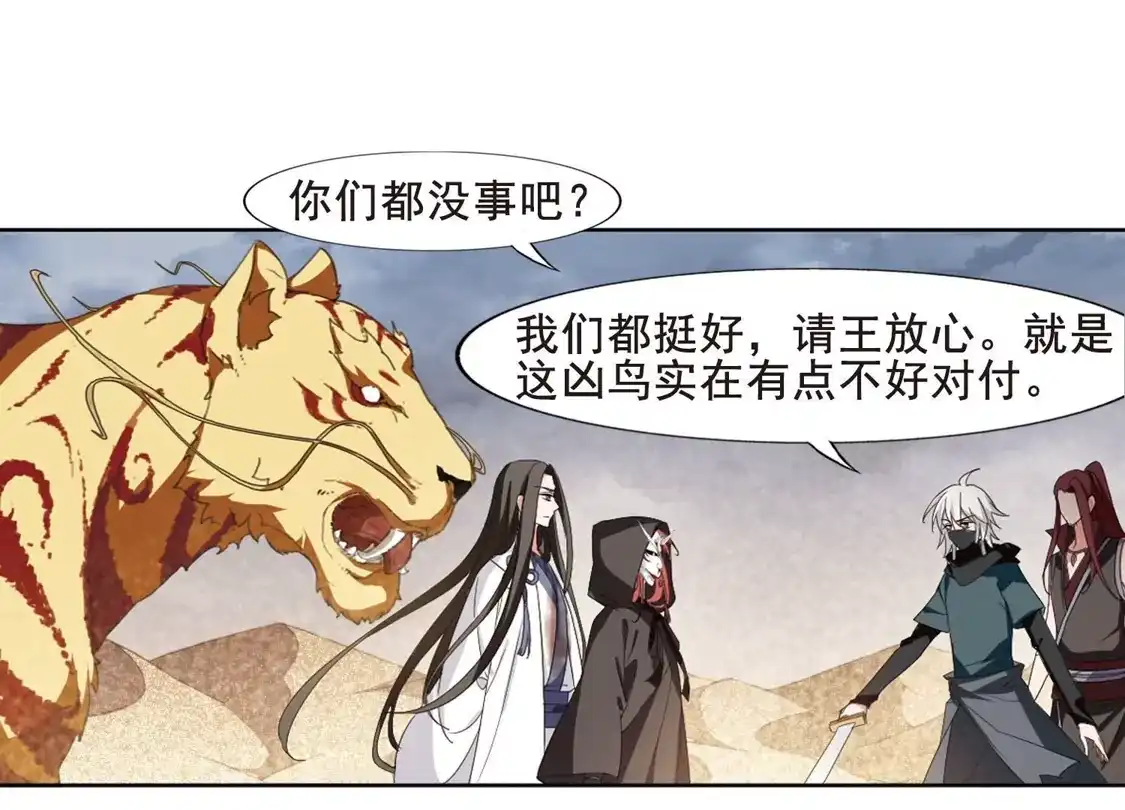 第373话溶血入骨2(3)-凤逆天下-飒飒动漫（第14张）
