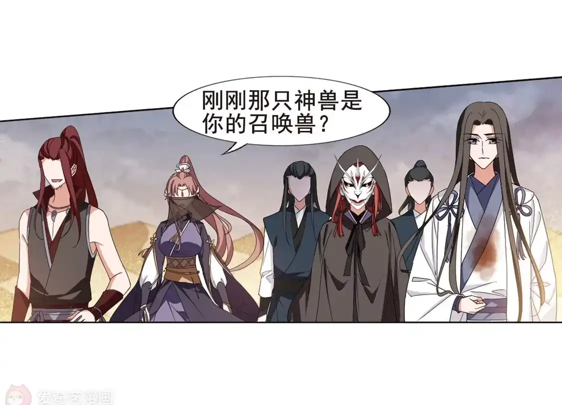 第373话溶血入骨2(3)-凤逆天下-飒飒动漫（第20张）