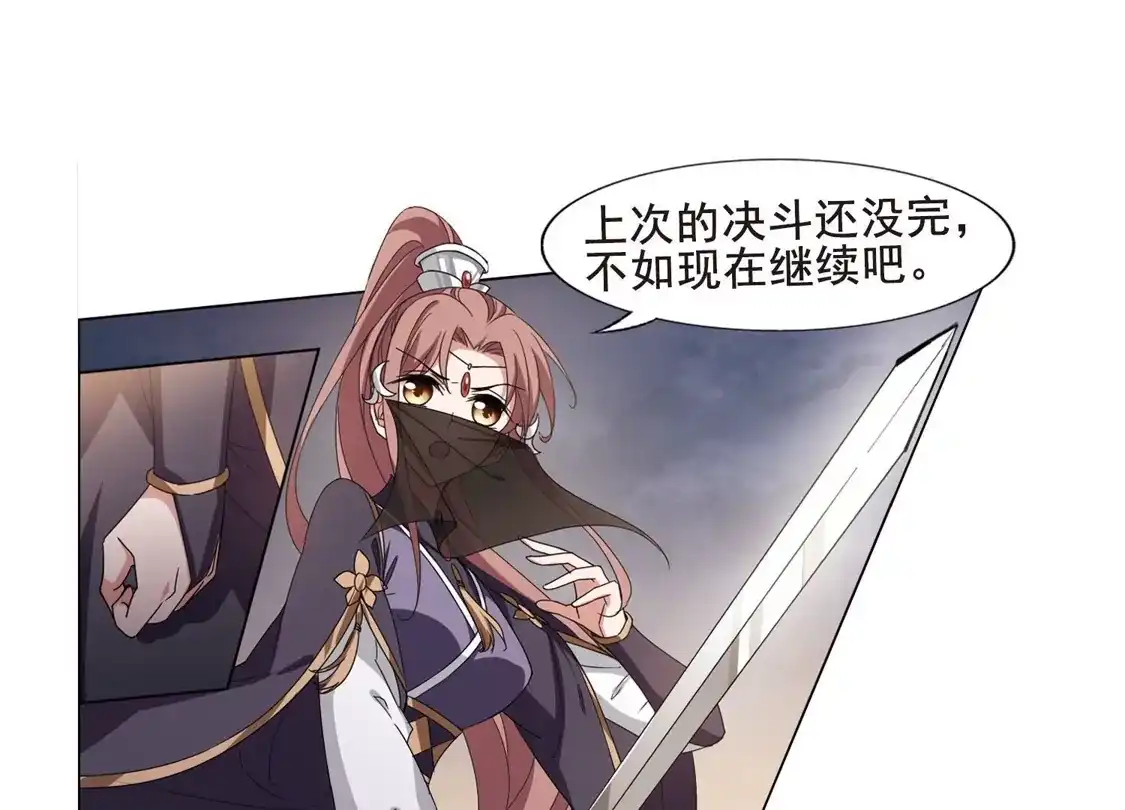 第373话溶血入骨2(3)-凤逆天下-飒飒动漫（第26张）